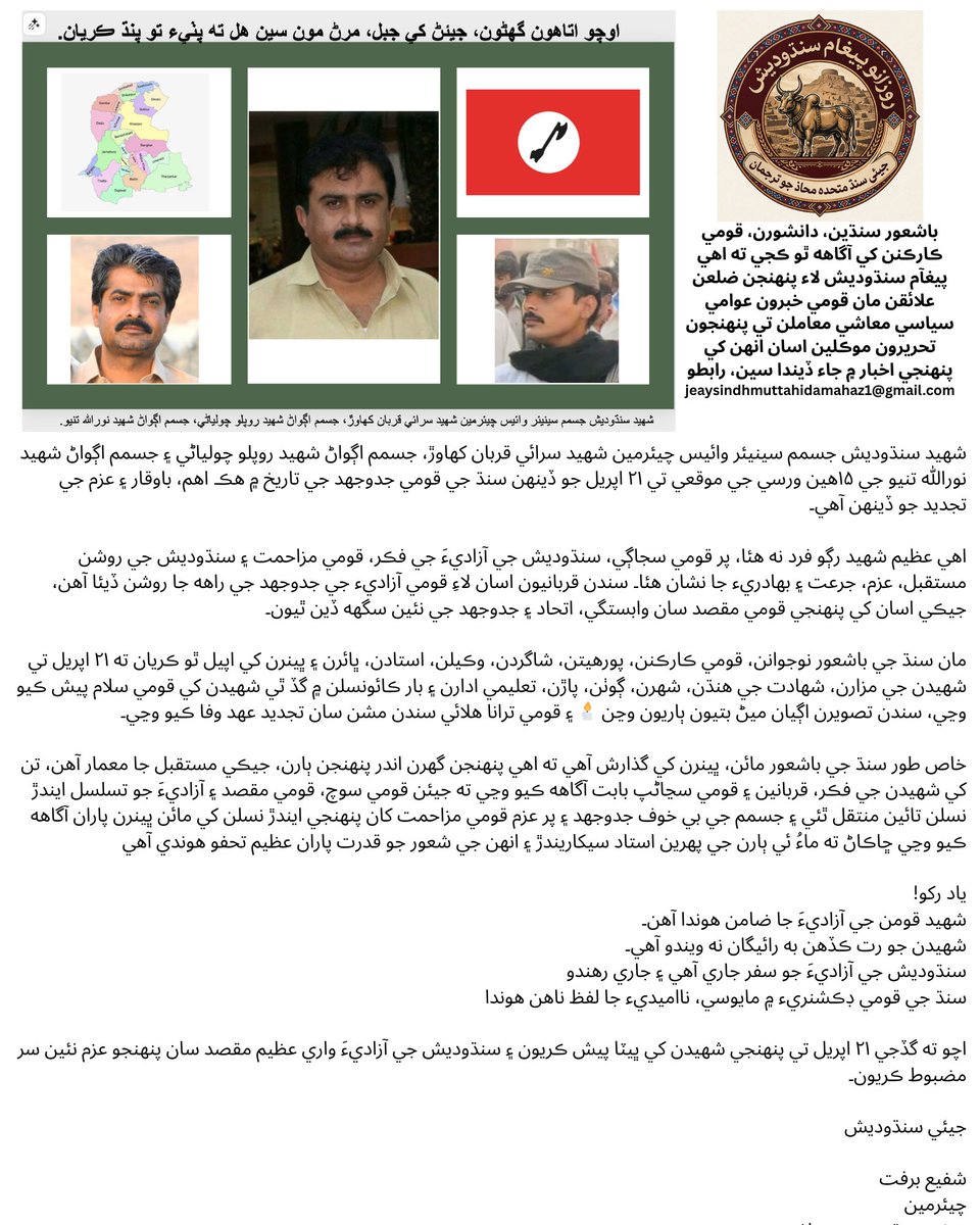shafiburfat's tweet image. #Sindhudesh #Jsmm #World