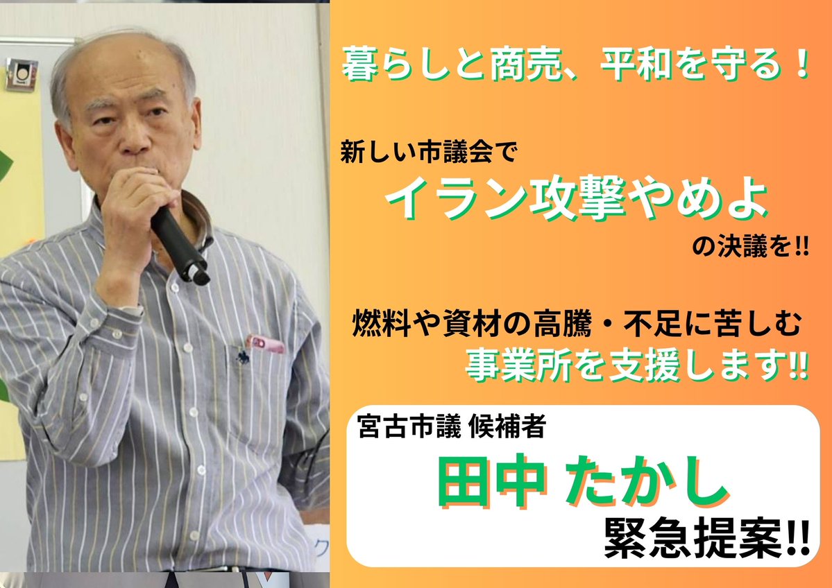 日本共産党岩手県委員会 tweet media