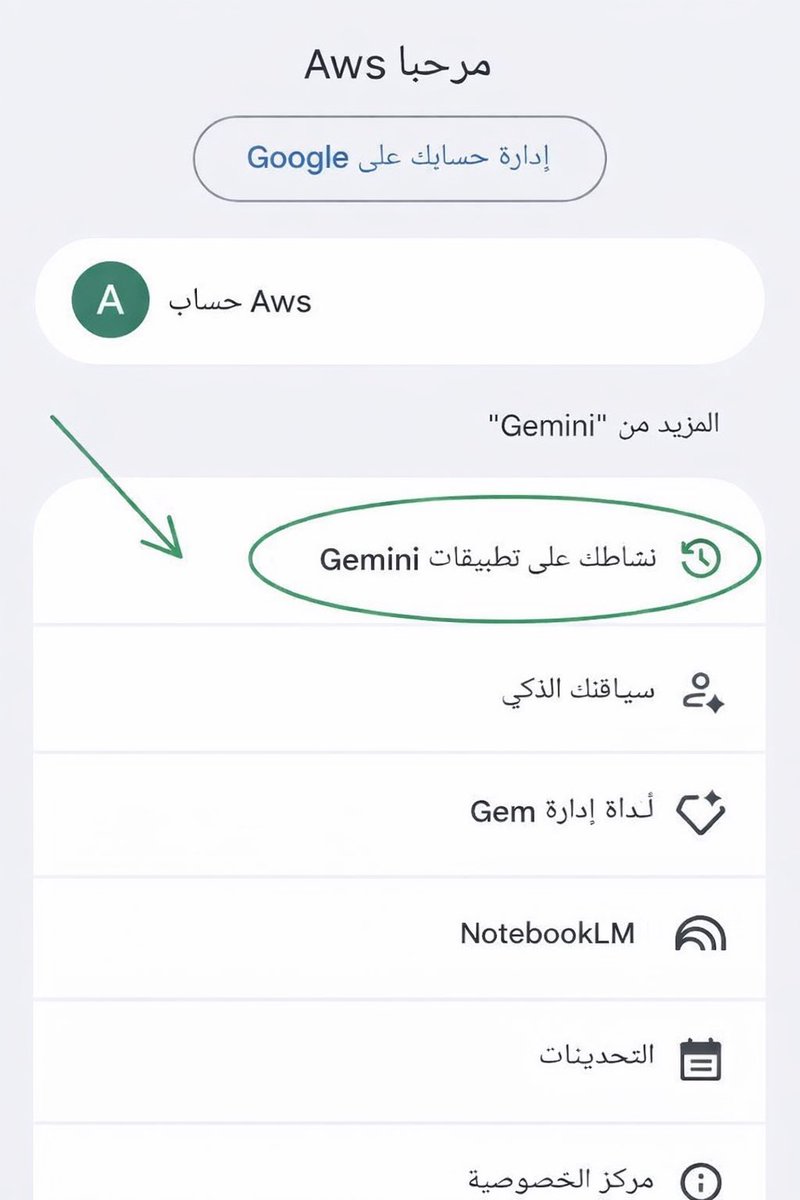 Awsffcs's tweet image. 📍انتبهوا زين ولا تحدّثون التطبيق قبل تتأكدون من الإعدادات

📍فيه مخاوف من ربط بعض البيانات والصور بخدمات #الذكاء_الاصطناعي، وخصوصا مع #Gemini وصور #Google، لذلك الأفضل تراجعون الإعدادات وتوقفون أي صلاحيات ما تحتاجونها.

وهذي الخطوات بالصور لتقليل وصول Gemini إلى صورك، لكن انتبه: