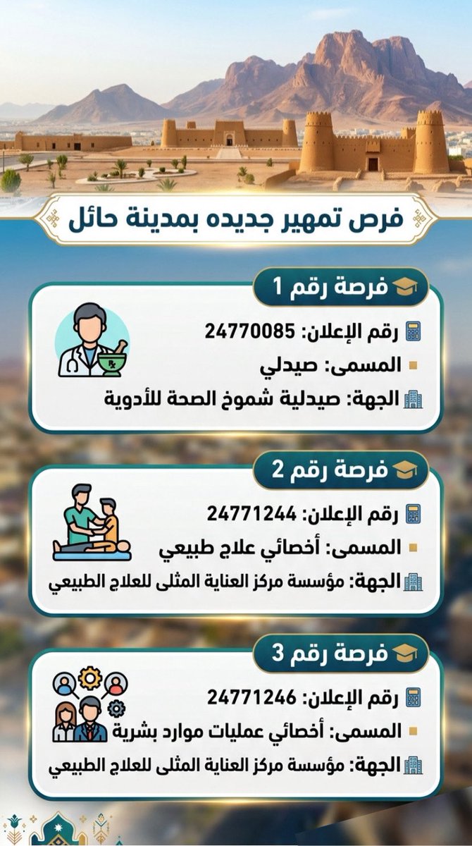 راكان العنزي وظائف حائل tweet media