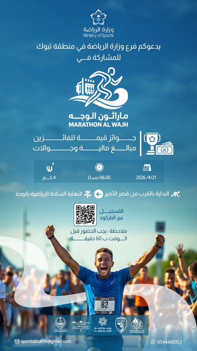 tannmyah's tweet photo. من أجل "الوجه" تتكامل الجهود.. 🤝🇸🇦

فخورون في جمعية التنمية الأهلية بالوجه بأن نكون جزءاً من قصة نجاح #ماراثون_الوجه.

كل التوفيق للمشاركين، وننتظركم على خط النهاية! 🏁 https://t.co/Ko0uS8IRIo