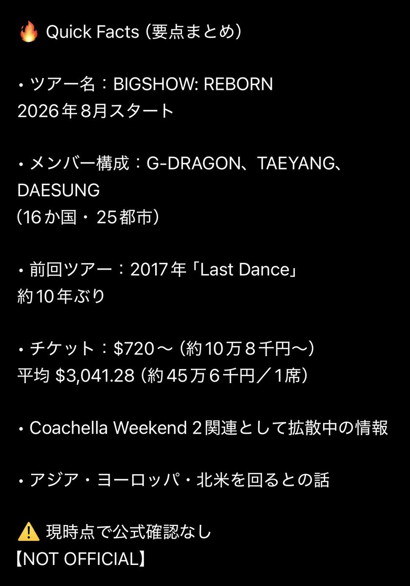 👑 BIGSHOW: REBORN ?
 【NOT OFFICIAL】

SNS上で拡散中の情報。

え、ちょっと待って…
これホント？

🗓20.04.2026
#BIGBANG #20thAnniversary
#GDRAGON #ジヨン
#TAEYANG #ヨンベ
#DAESUNG #テソン