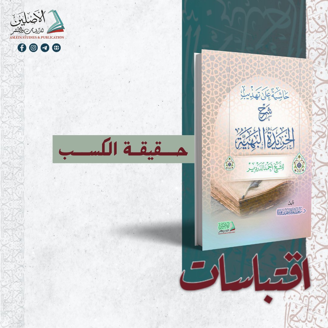 الأصلين للدراسات والنشر tweet media