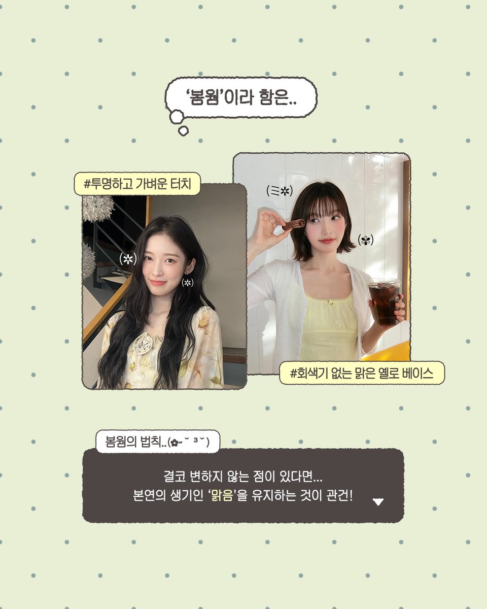 JOYful_global's tweet image. [corrk.mag] featuring #JOY in their spring warm makeup feature

her fresh glowing look with those soft warm tones is so naturally pretty and bright. she really embodies that gentle spring energy perfectly 🌼

#조이 #레드벨벳조이