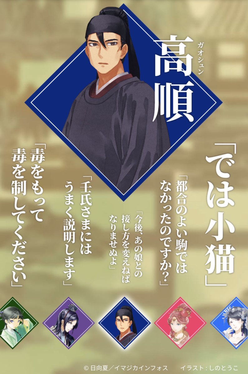 『薬屋のひとりごと』原作公式 tweet media