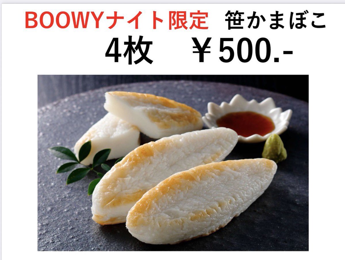 BOØWY Night @ 本八幡 B-flat tweet media