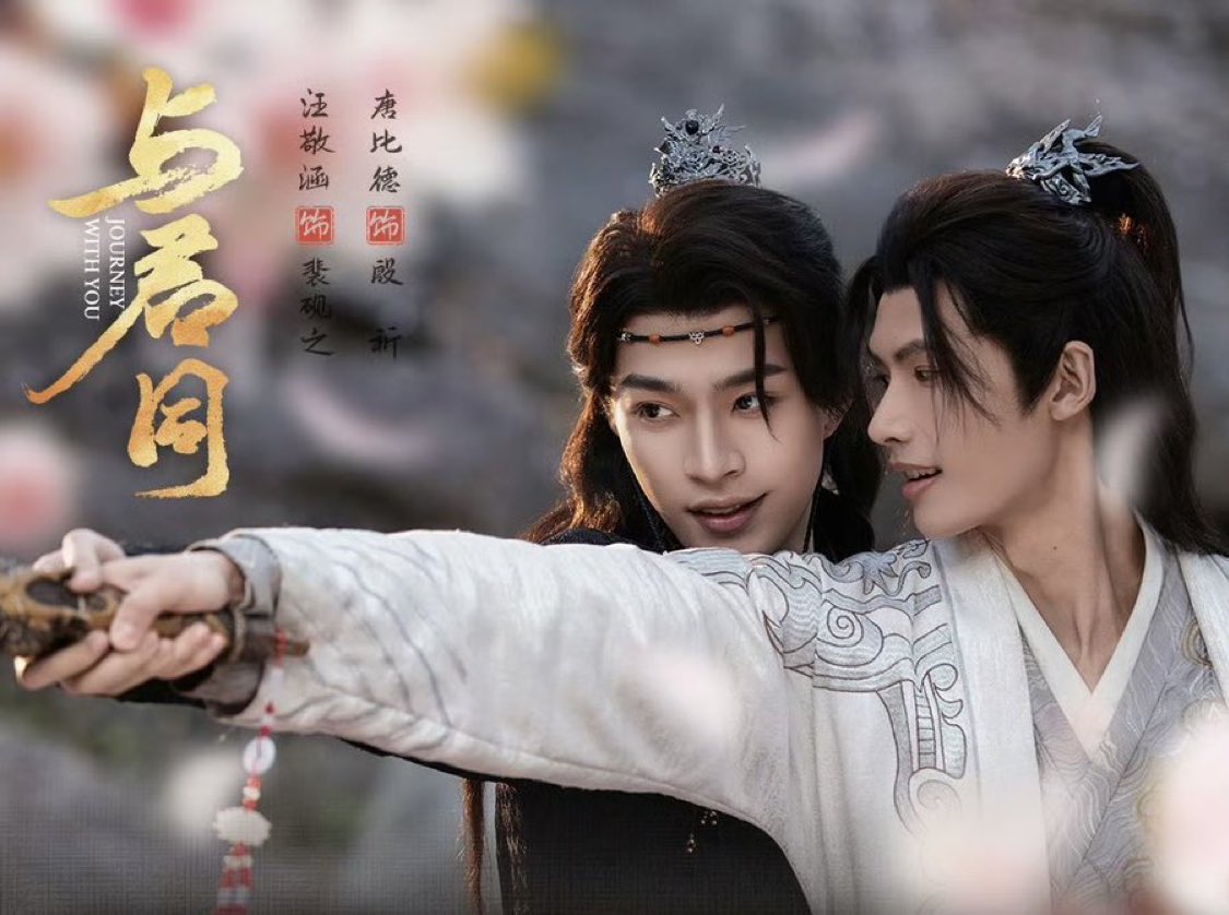 New poster for #JourneyWithYou #与君同, a new Chinese historical BL with Wang Jinghan &amp; Duan Tongzhou.

After being killed, a prince is reborn 3 years in the past. However, upon reuniting with his former best friend, he begins to question whether he was ever truly his enemy.