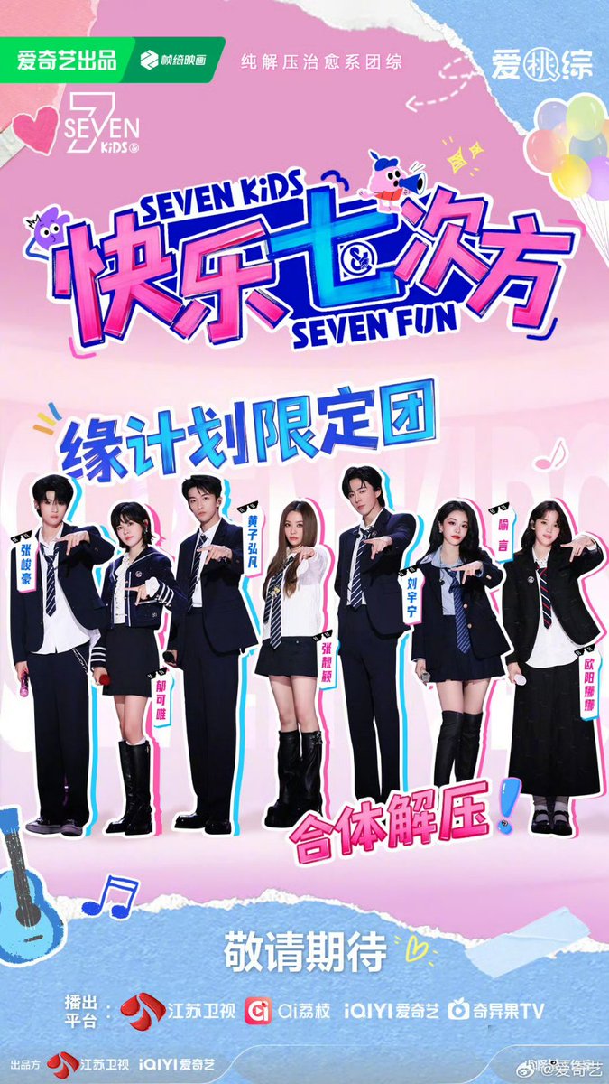 LiuYuningBrasil's tweet photo. Gente?!
Foi anunciado que o grupo Seven Kids (#JaneZhang, #LiuYuning, #HuangziHongfan, #OuyangNana, #YuKewei, #YuYan e #ZhangJunhao) terá um programa de variedade próprio, chamado "Seven Kids, Seven Fun"!
#张靓颖 #刘宇宁 #摩登兄弟刘宇宁 #黄子弘凡 #欧阳娜娜 #郁可唯 #喻言 #张峻豪 https://t.co/20j4Gmnh4C
