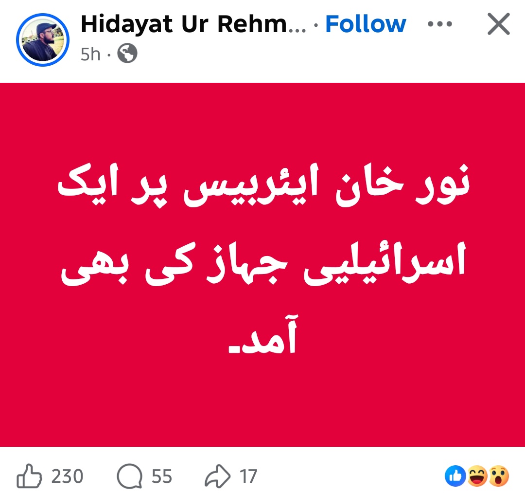 وہ اپنے یہودی  ایجنٹ عمران نیازی کو  لے لینے کےلیے آیا ہوگا اسرائیلی جہاز
