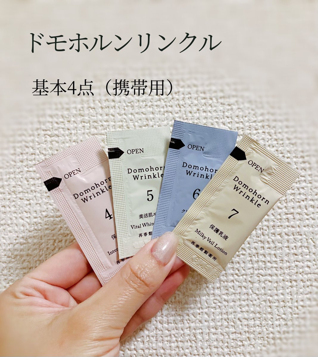 beauty_fighting's tweet photo. ドモホルンリンクルさまからいただきました！
パウチサイズで改めて適量を確認し、お手当のやり方を見直しました。
知らず知らずのうちに、自己流になっていたなと実感😳

 #ガチモニター_ドモホルンリンクル https://t.co/NHe4iPbWva