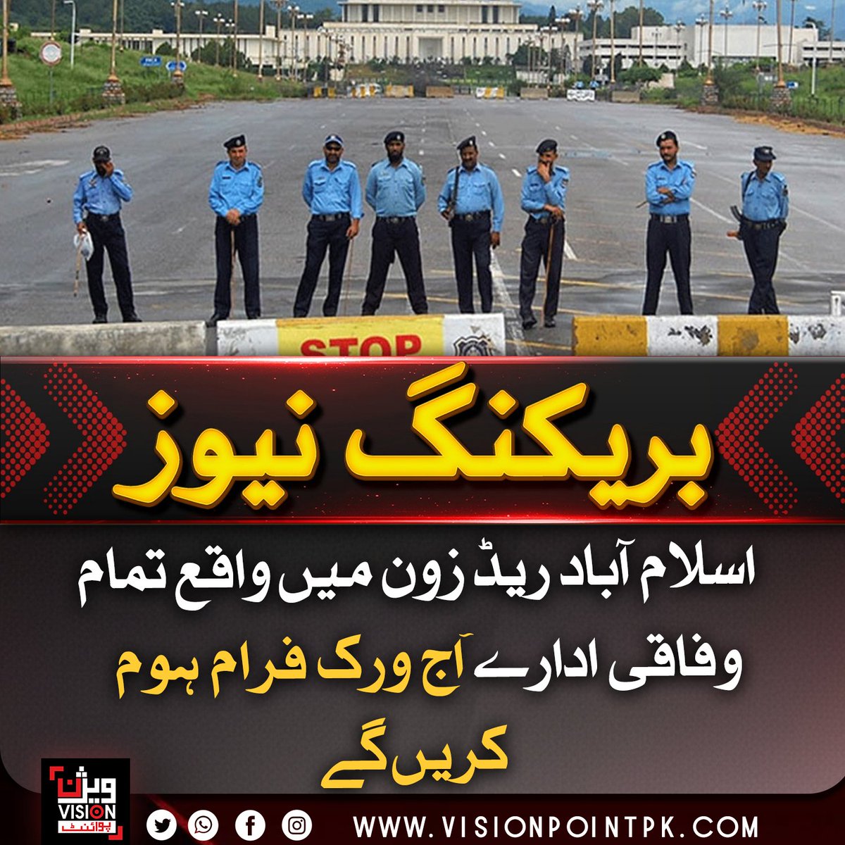 VisionPointPK's tweet image. اسلام آباد ریڈ زون بندش، تمام وفاقی ادارے آج ورک فرام ہوم، عدالتیں بھی بند، سرکاری امور آن لائن جاری۔

#Islamabad #WFH #Pakistan