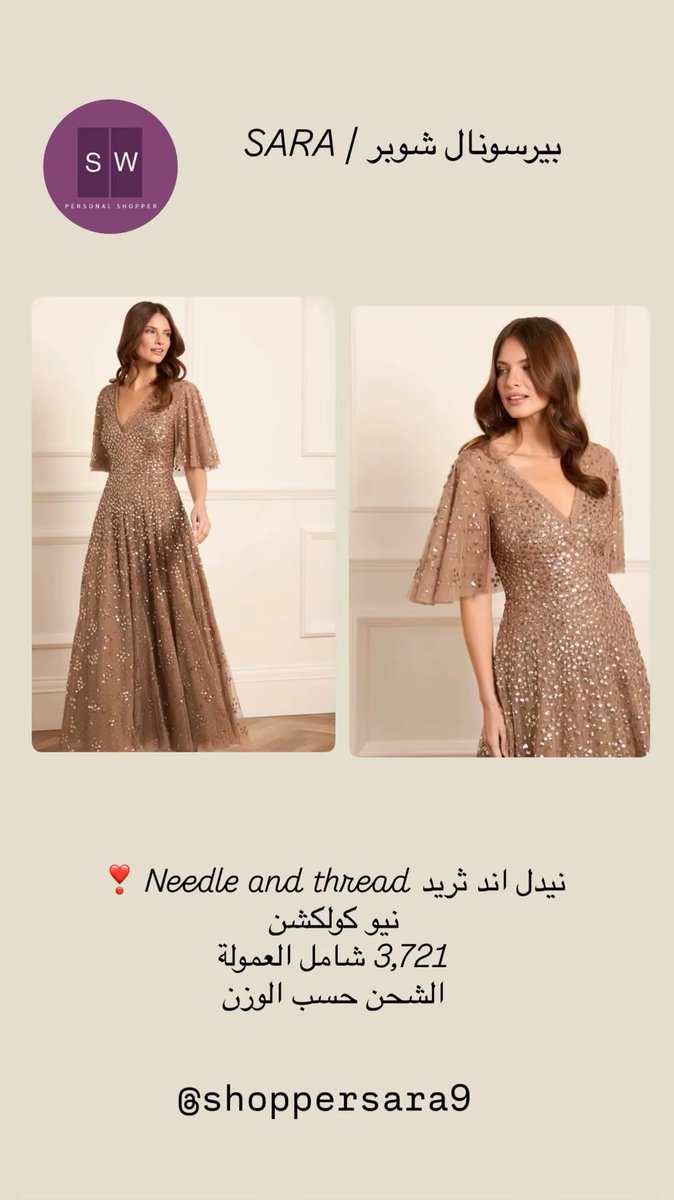 ShopperSara9's tweet photo. فساتين نيدل اند ثريد❣️

#نيدل_اند_ثريد #needleandthread #فساتين_سهره #فساتين_مناسبات #فساتين https://t.co/Oo6UEe5uK8