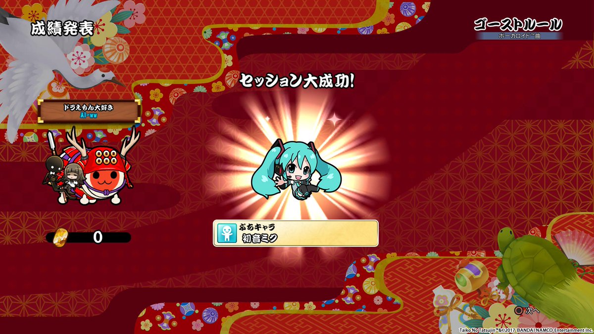 showgo200's tweet image. ミクさんとセッションして今日は寝よう。ミクさんの連打数に勝てる気がしないw
#太鼓の達人セッションでドドンがドン
#PS4