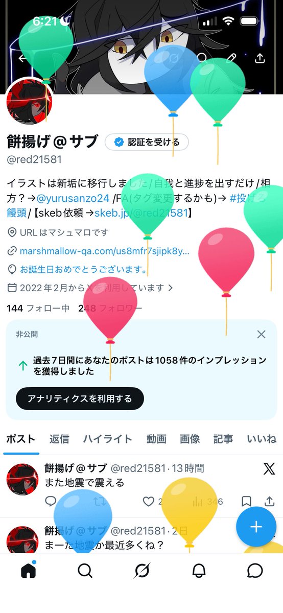 餅揚げ@サブ tweet media