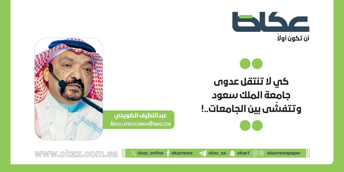 مقالات عكاظ tweet media