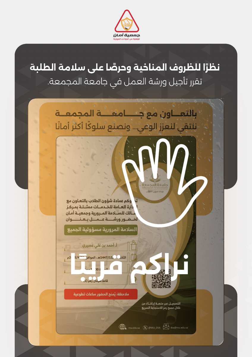 جمعية أمان للوقاية من الحوادث المرورية tweet media