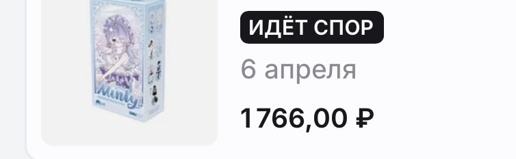 Не будет у меня новой бждшки потому что продавец такой ой пупу я не буду ее отправлять две недели а потом скажу что ее нет в наличии. В каком-то момент заказ перешел в статус выполнено и вот теперь жду возврат денег через спор…. А кукла появилась в наличии но дороже 🤩🤩