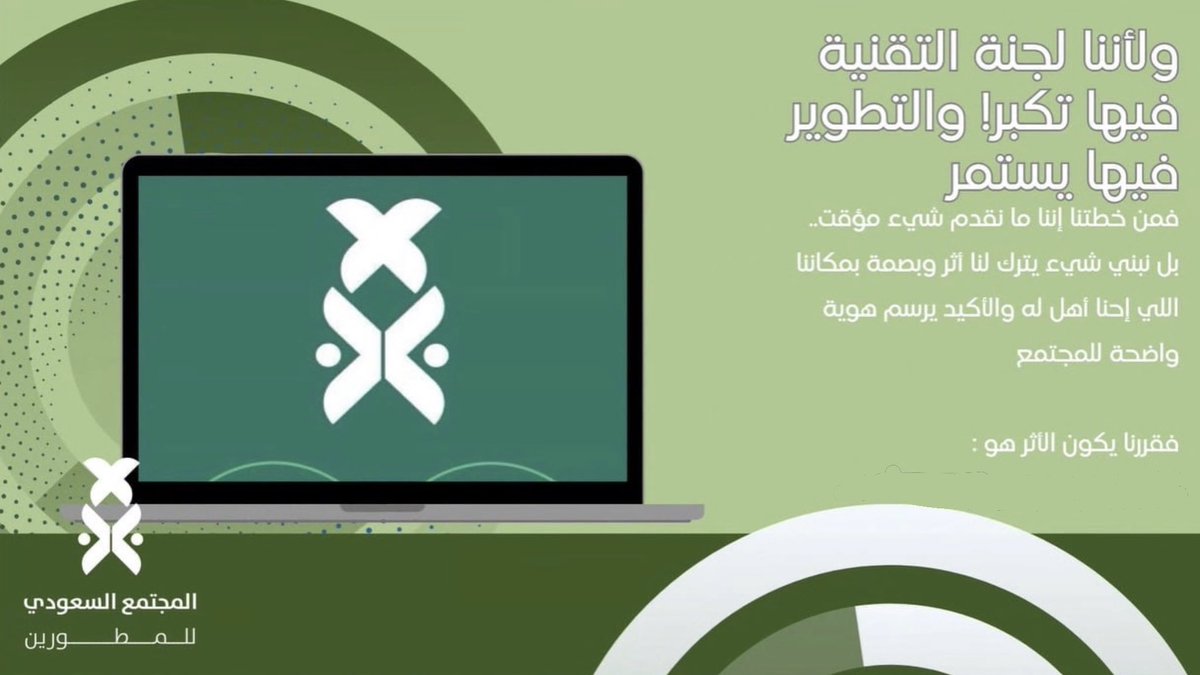lu_hajar's tweet photo. سعدت اليوم بحضور الاجتماع الثاني لـ المجتمع السعودي للمطورين @SDC_Saudi  لجنة التقنية والتطوير 👩🏻‍💻 

طموحنا يعانق السماء وما نخطط له اليوم هو "عمل استثنائي" سيعيد تعريف التجربة التقنية في مملكتنا 

نحن الان مرحلة التخطيط العميق ترقبوا القادم فالنتائج تستحق الانتظار! 🚀
#SDC_Saudi https://t.co/uTXROn394v
