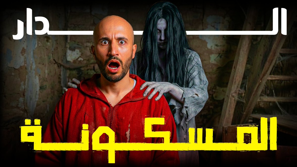 yassin_felt's tweet image. ثمبنيل جديد رأيكم 😁

#thumbnail #youtub #content