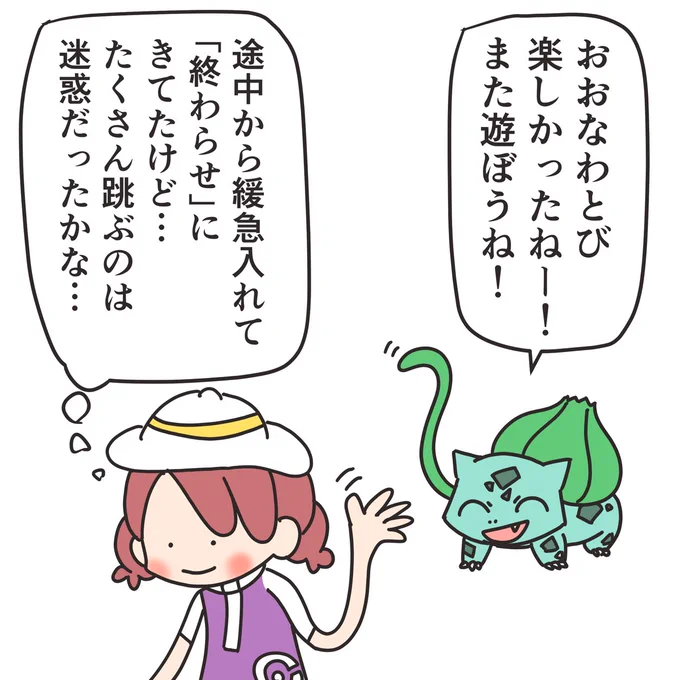 ぽこあポケモンでおおなわとび大会を開催中!
たくさん跳ぶとフシギダネがたくさん褒めてくれるぞ。 