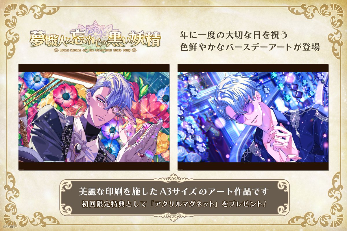 【NEWS：プレゼント企画も開催】
『夢職人と忘れじの黒い妖精』
フォルクスの誕生日を記念し、覚醒カードイラストを使用したバースデーアートが登場。

初回限定特典もご用意させていただきました。

只今より受注開始！

▼詳細はこちら
artmerch.jp/products/ymk-v…

受注期間：2026年5月6日 23:59まで