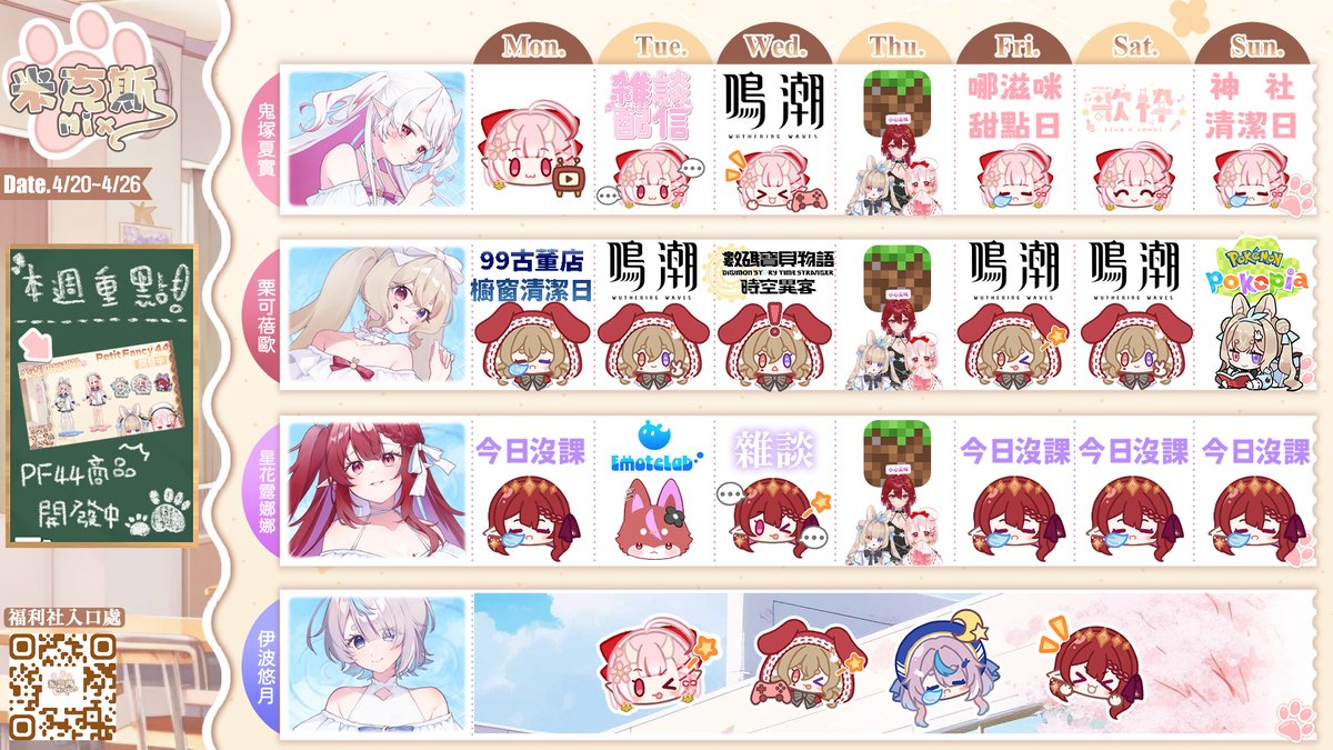 公式『MIX米克斯學園🐾MIX』𓆩︎🤍𓆪 台灣VTUBER社團 tweet media