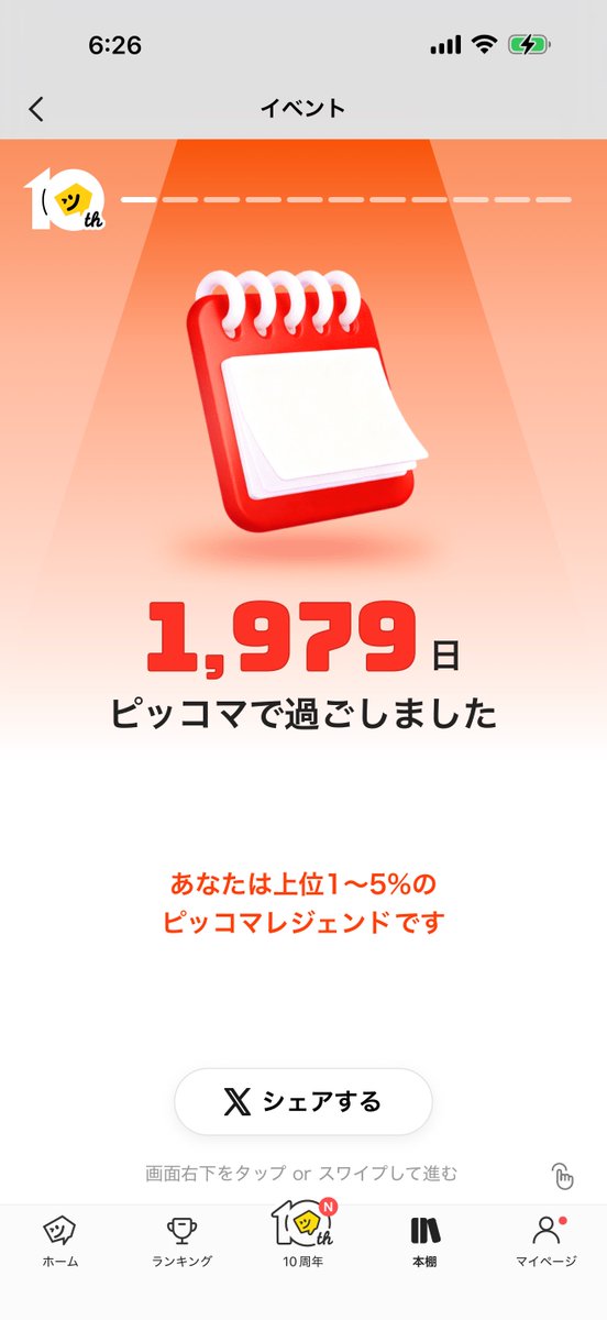 四番星 tweet media