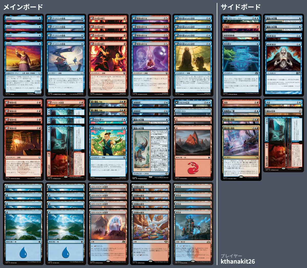 MtgExpress's tweet image. #スタンダード チャレンジ - デッキリスト紹介✨
Standard Challenge 32 2026-04-19

🏆優勝: Izzet Lessons
🥈準優勝: Izzet Prowess

以下の2つをピックアップ
✅《かまどの精》採用のIzzet Prowess (3位)
✅《食糧補充》採用のIzzet Lessons (4位)

#MTG #mtgjp