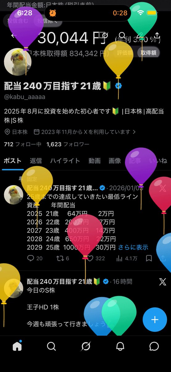 配当240万目指す22歳🔰 tweet media