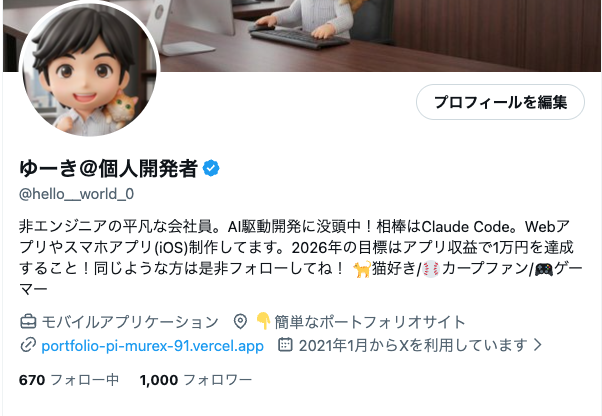 ゆーき＠個人開発者 tweet media