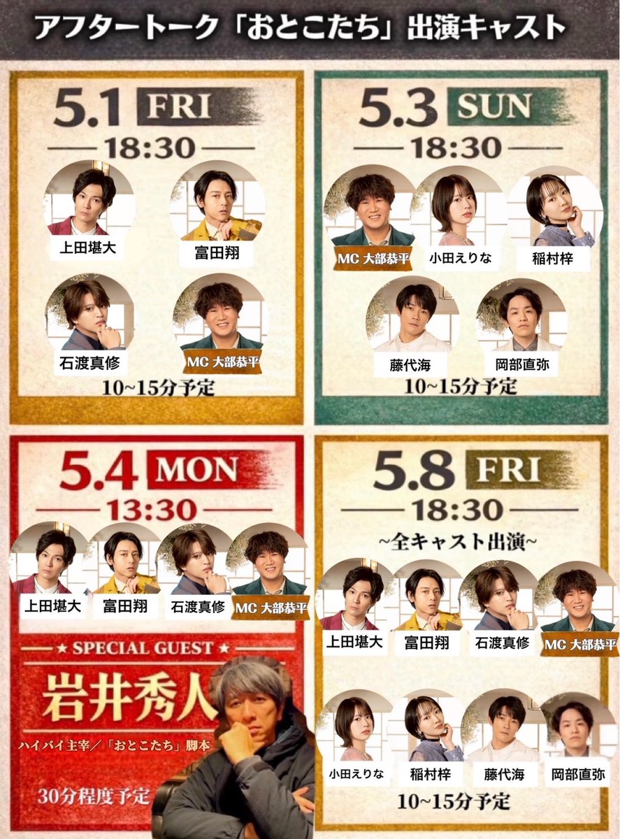 ／
📡✨ #おぶちゃおとこたち
今夜20:30頃〜
稽古場配信スタート‼️
＼

本日20時30分から、
稽古場配信スタート🎥✨

ぜひリアルタイムで覗きにきてください👀

▼配信はこちら
youtube.com/@ofcha2017

⸻

\ チケット大好評発売中‼️/
S席　　：全公演完売
A席　　：8,800円（４列目以降）
U-22席