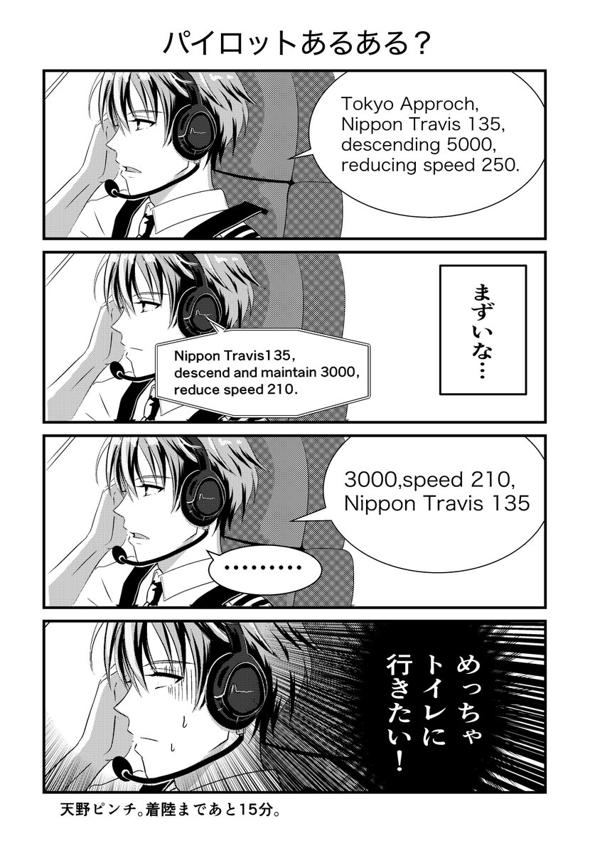 kimagure_em's tweet image. 【Flight Log】

着陸準備に入った途端の出来事。
もう席を離れることが出来ない天野。
着陸まであと15分…

#flightlog 
#創作bl