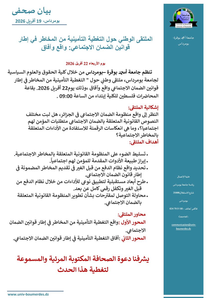 #خلية_الاتصال_للجامعة