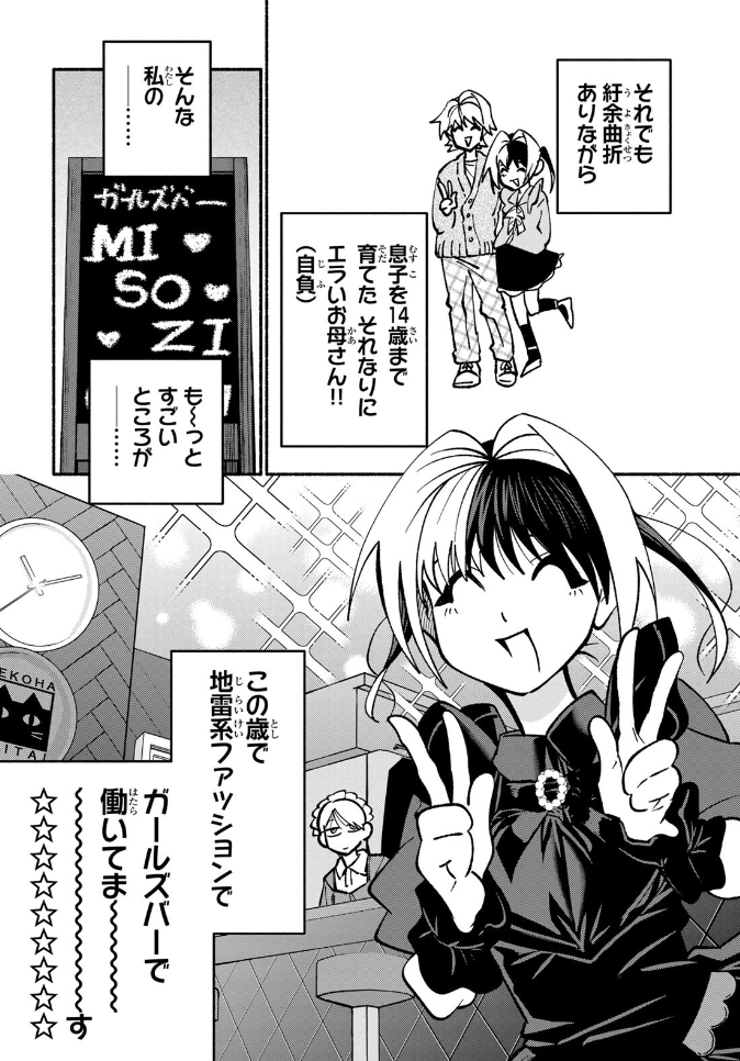 サトコママ、常連の突然発狂するメンヘラ女(また来る)が落としていくお金でお給料貰ってるのやりますねぇ いやでも息子はいい子だし女性陣はパワー ...