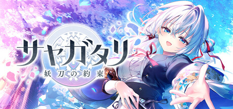 KEVINNGW808's tweet photo. New brand by VISUAL ARTS, VISUAL ARTS script.
They first debut VN is "Sayagatari - Promise of the Cursed Blade -" which is on Steam, but no ENG.
Kanemori Touya got kissed from Saya after saving him from the cursed blade and starts to help her.

Steam link: https://t.co/EG7G7k7Lic https://t.co/q9edjXqIHb
