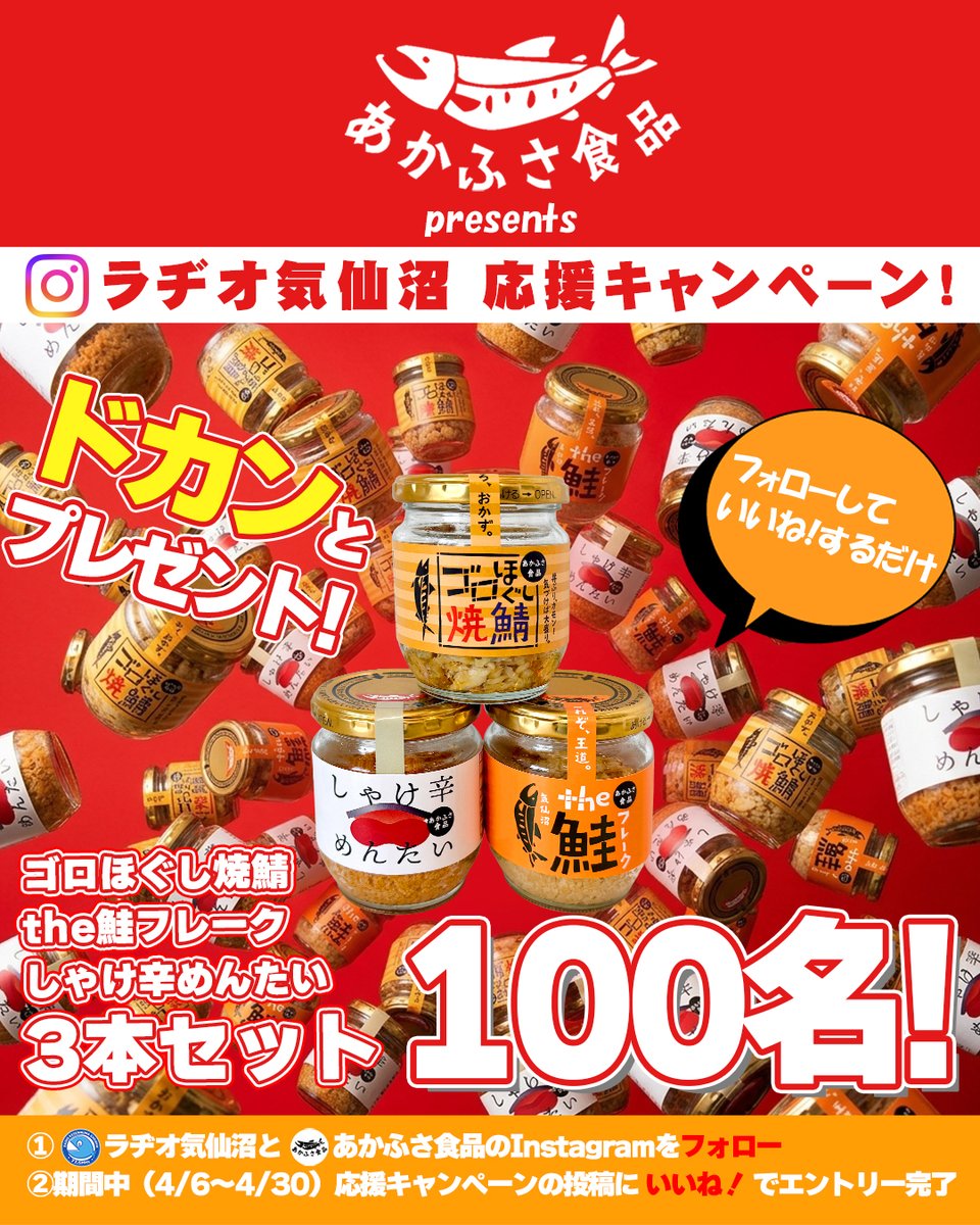 ラヂオ気仙沼 （ぎょっとエフエム） tweet media