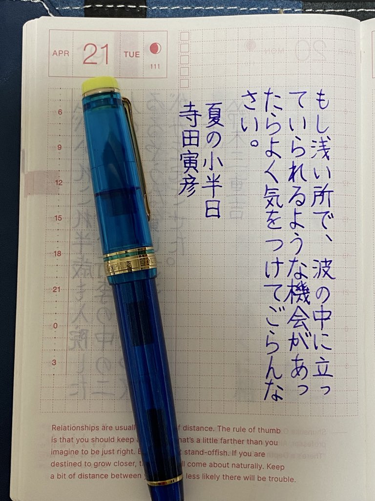 本日のお題に感謝

『夏の小半日』寺田寅彦
#朝活書写 No.2384
#朝活書写_2384
2026.04.21