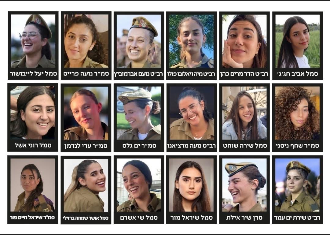 יזכור עם ישראל את בנותיו התצפיתניות והסמב"ציות שנפלו במוצב נחל עוז. 

יזכור עם ישראל ולא ישכח - את חבורת הצעירות המופלאות האלה שהיו "העיניים של המדינה" אבל לאף אחד לא באמת היה איכפת ממה שהעיניים האלה רואות. 

יזכור עם ישראל שהן הוצבו 800 מטר מעזה, במחנה שדומה יותר למחנה קיץ של