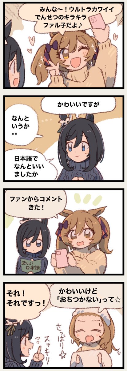まいにちファル子⭐️しゃい279

「ばちばちメイクファル子」 