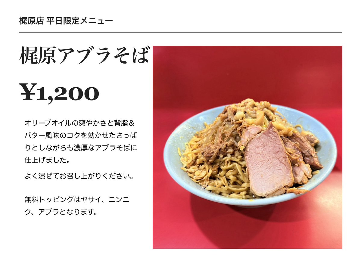 ラーメン富士丸　明治通り都電梶原店　営業情報 tweet media