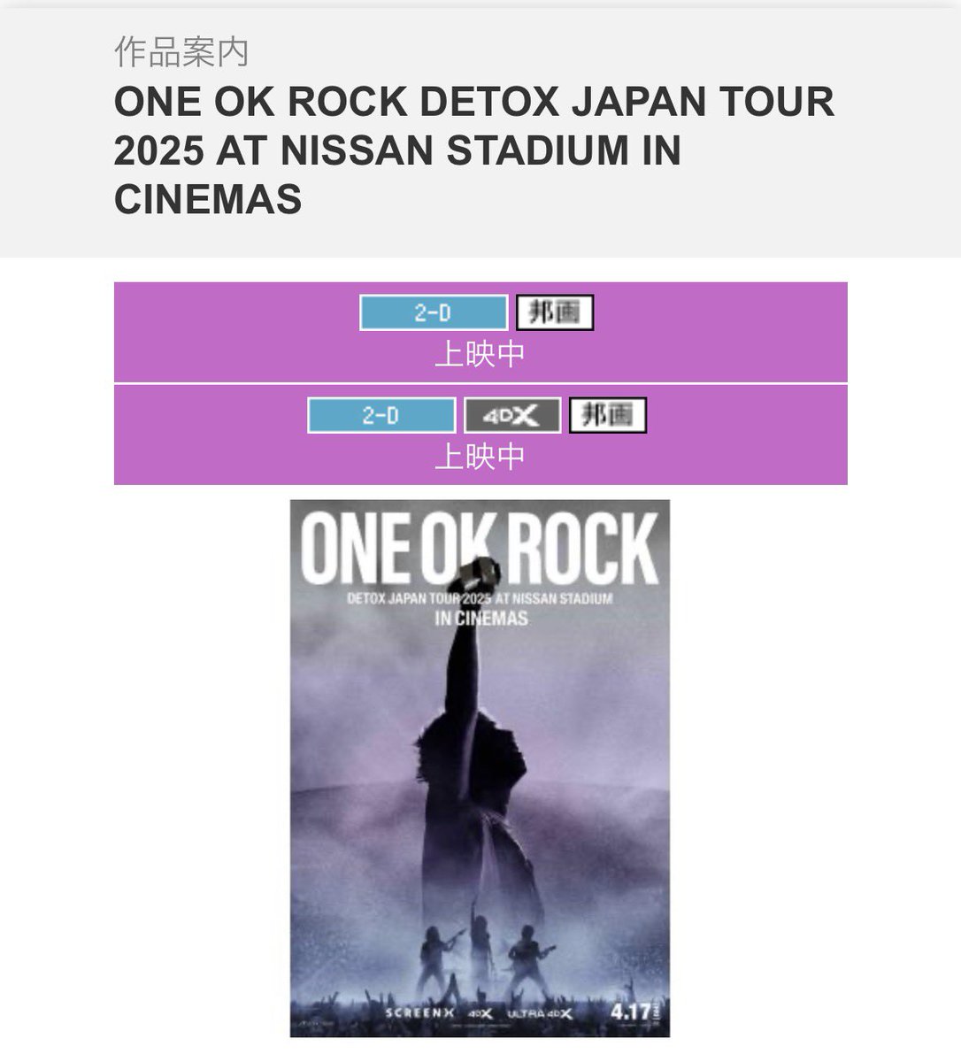 nabehonbu's tweet image. ONE OK ROCKさんを映画で堪能！！
もう最高！！痺れるわ〜！！
勝手に体動くあのサウンド！！
しかも、あのパワフルなステージをやりきる体力とか動きまくってるのにブレない歌声とか…本当すごかった！！！
良い起爆剤もらいました！！！
#ONEOKROCK
#DETOX