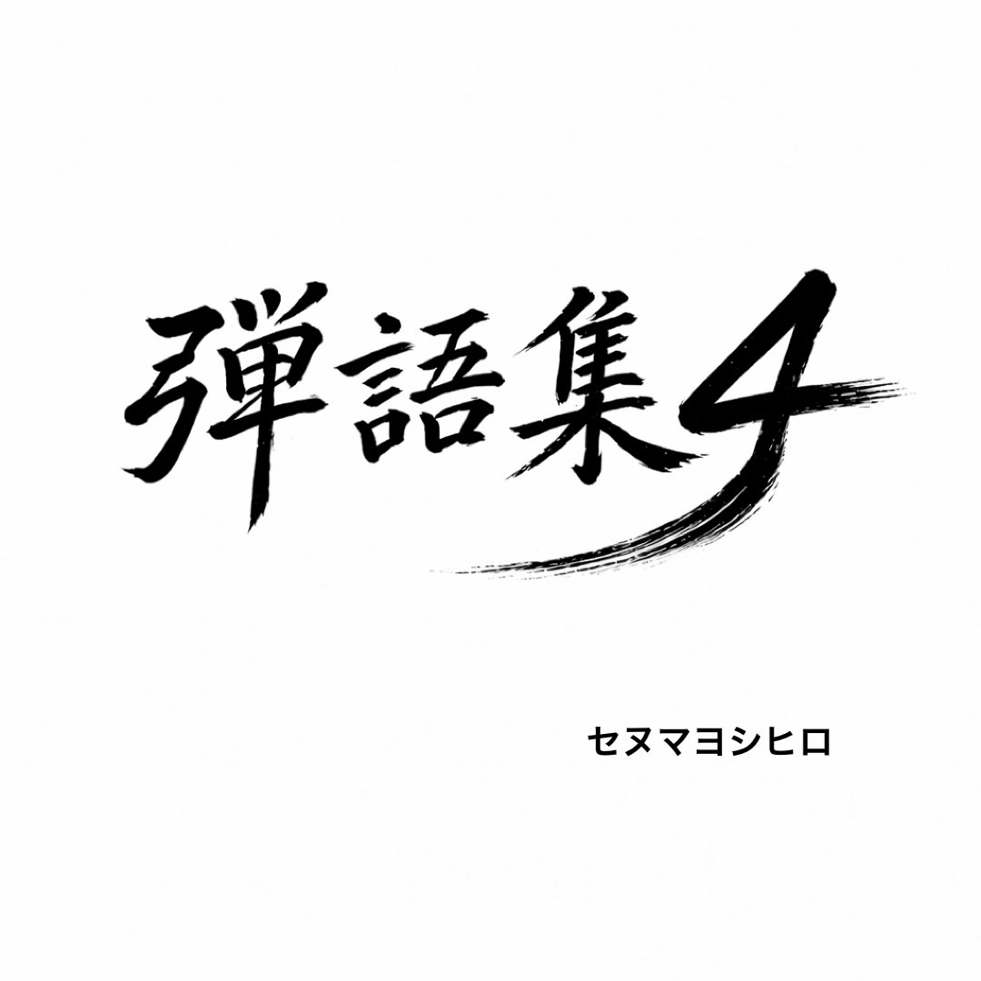 セヌマヨシヒロ(THE GOD LIKE CHORD) tweet media