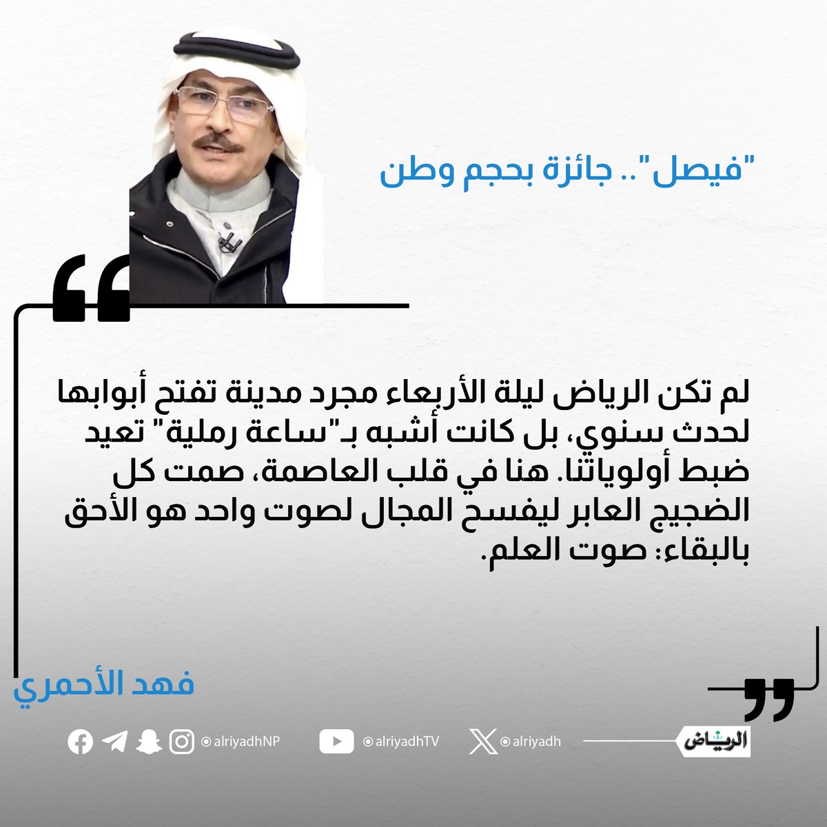 جريدة الرياض tweet media