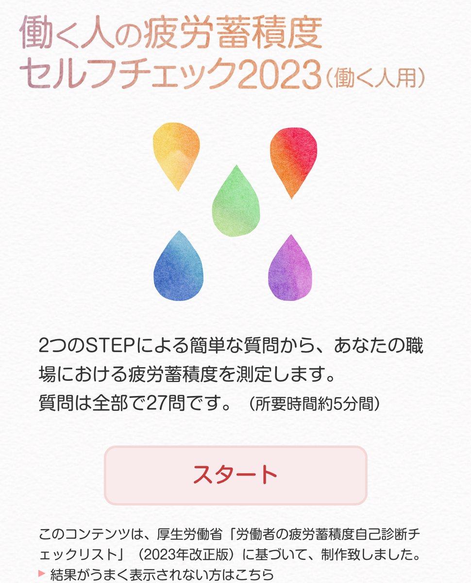 こころの耳(厚生労働省事業) tweet media
