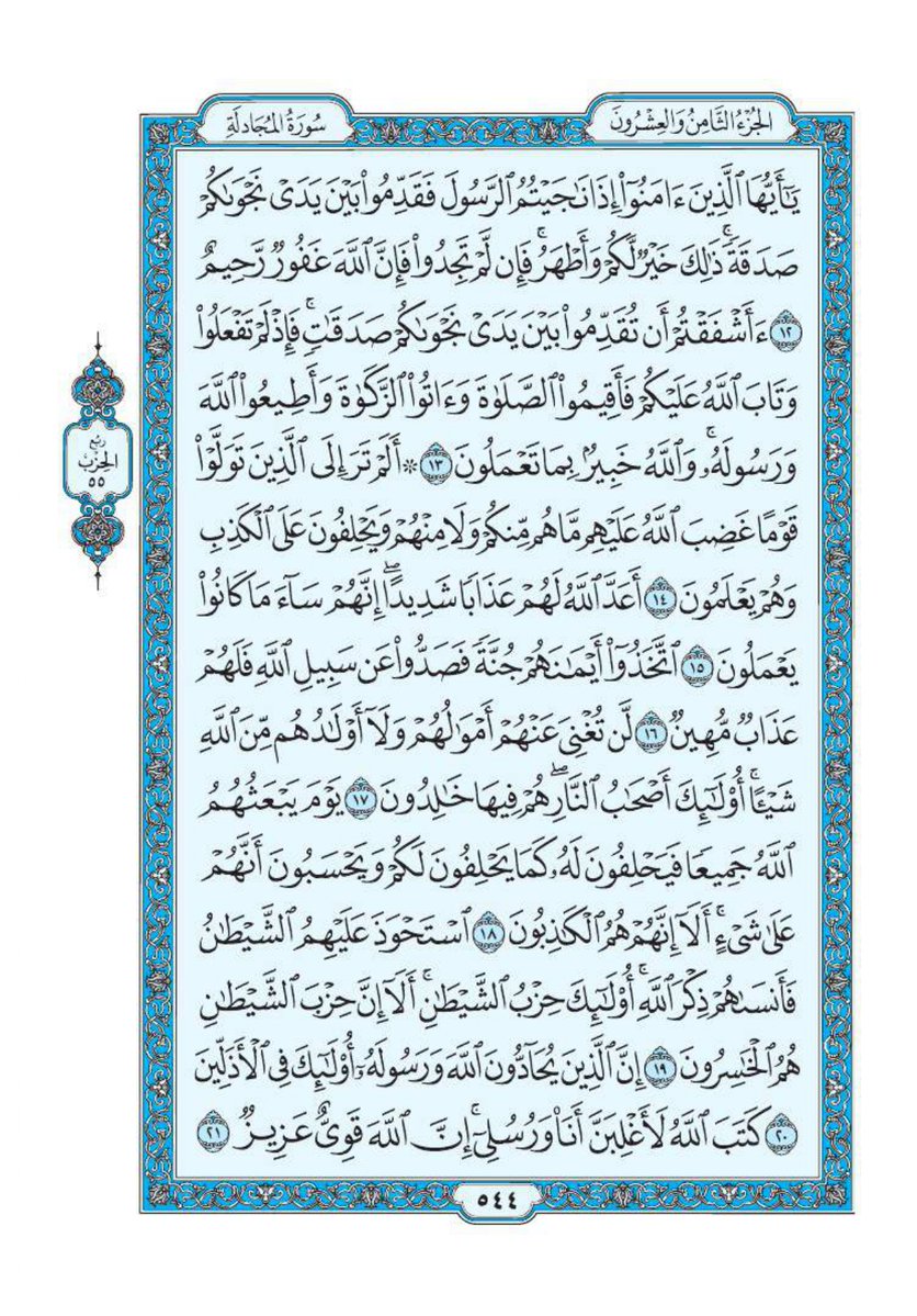 TheQuranTweet's tweet image. 🌸 #Quran Daily page of 

صفحة يومية من #القرآن
جعلها الله في ميزان حسناتكم 🤲🕋