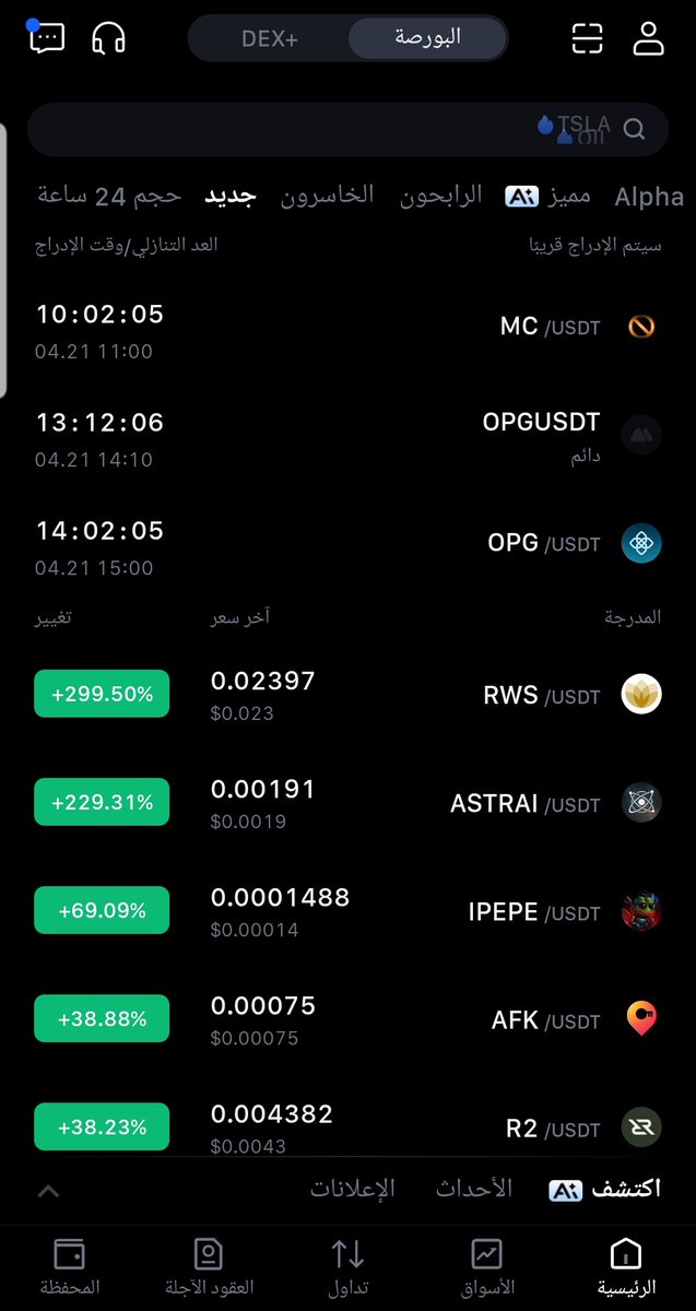 CryptoMas_2024's tweet image. 🔥 سيتم ادراج توكنات جديدة على MEXC قريباً

#Trade #List #Token #MC #OPG #RWS