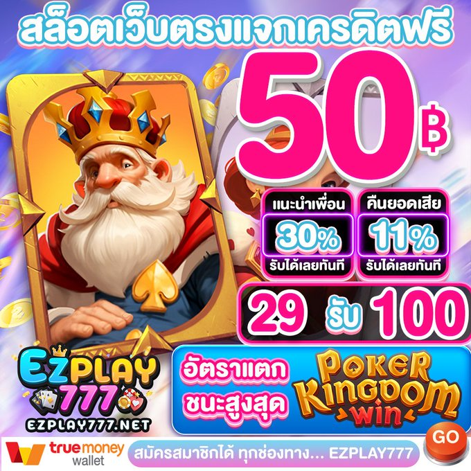 เครดิตฟรี กดรับเอง ไม่มี เงื่อนไข tweet media