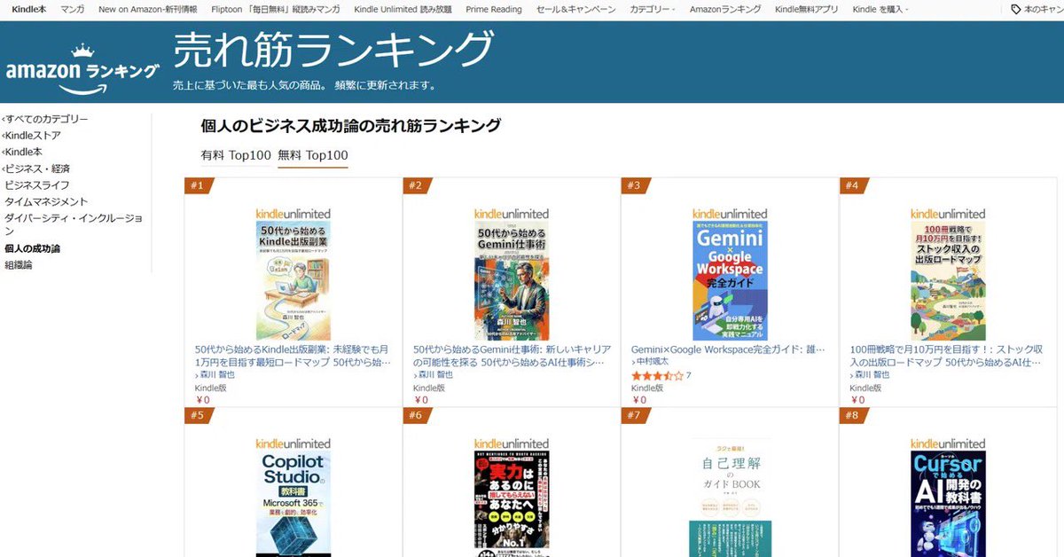 最初は
「自分にできるのか」と思っていました
65歳からのスタートです
それでも
Kindleで1位を取ることができました
同じように不安な方へ

#キンドル　#無料　#ランキング