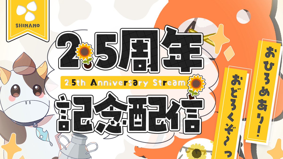 栗雨しなの🌰🐮@4/21㊗️2.5周年 tweet media