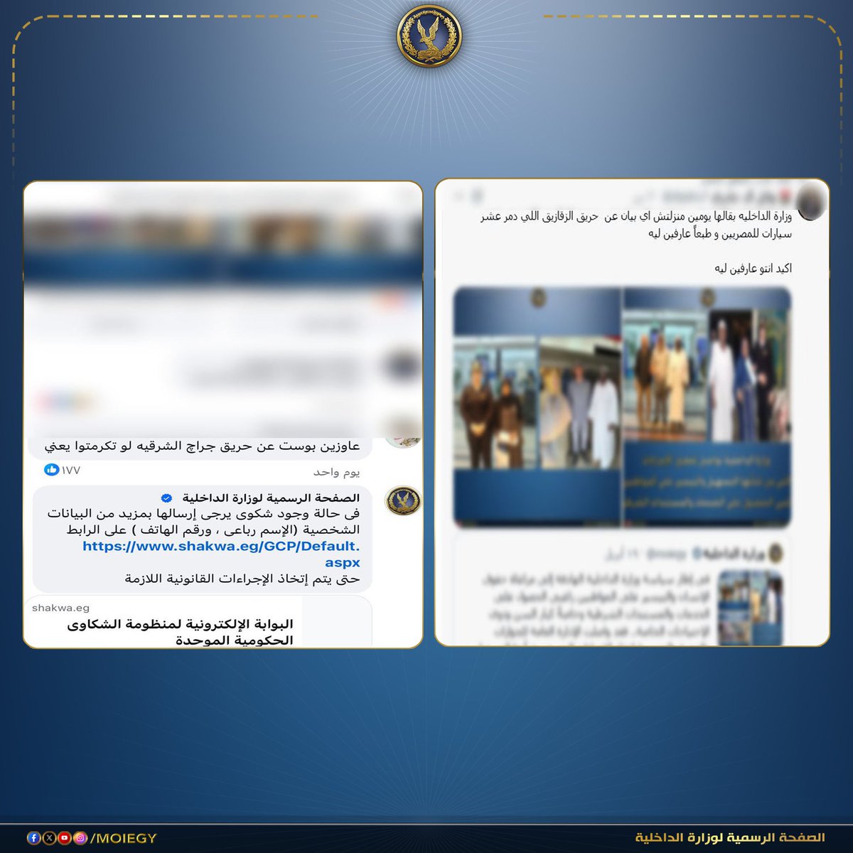 وزارة الداخلية tweet media